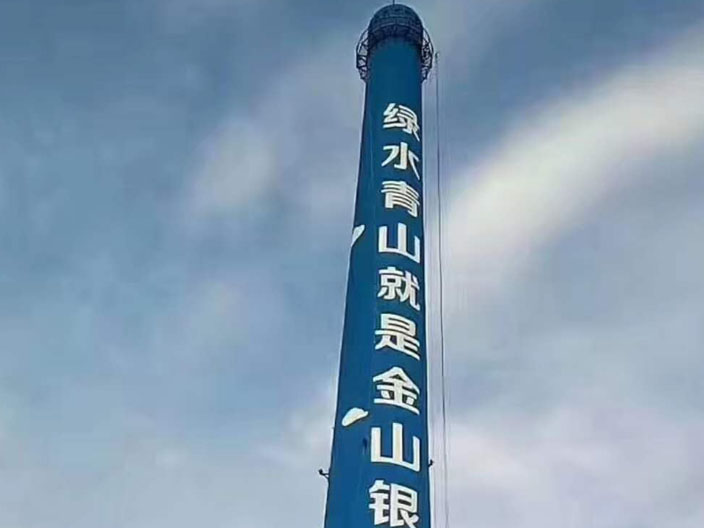 煙囪美化